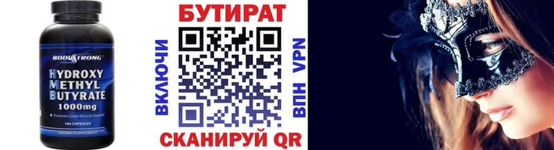 Бутират вода Сорочинск
